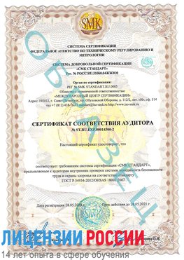 Образец сертификата соответствия аудитора №ST.RU.EXP.00014300-2 Вологда Сертификат OHSAS 18001